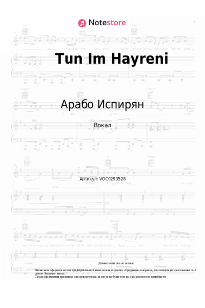 Ноты, аккорды Арабо Испирян - Tun Im Hayreni