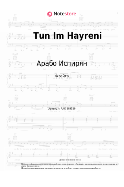 Ноты, аккорды Арабо Испирян - Tun Im Hayreni