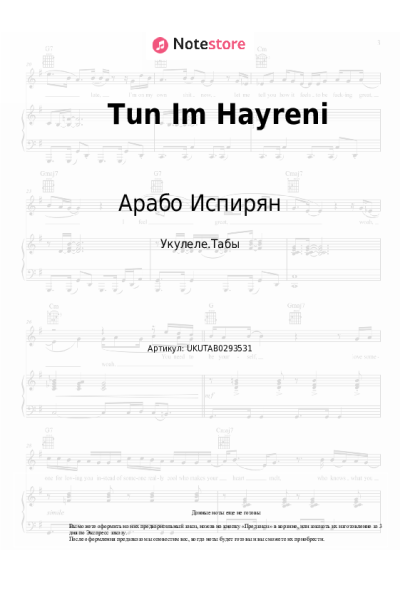 Ноты, аккорды Арабо Испирян - Tun Im Hayreni