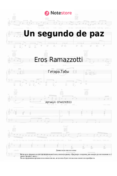 undefined Eros Ramazzotti - Un segundo de paz