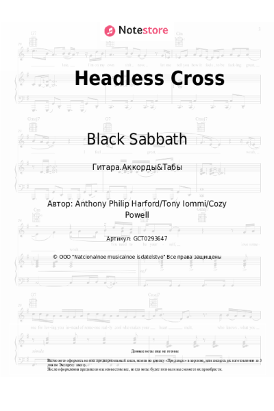 undefined Black Sabbath - Headless Cross