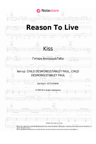 Ноты, аккорды Kiss - Reason To Live
