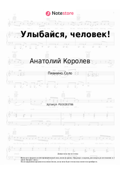 Ноты, аккорды Анатолий Королев - Улыбайся, человек!