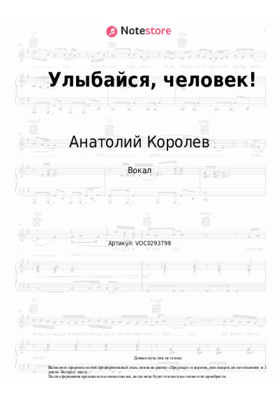 Ноты, аккорды Анатолий Королев - Улыбайся, человек!