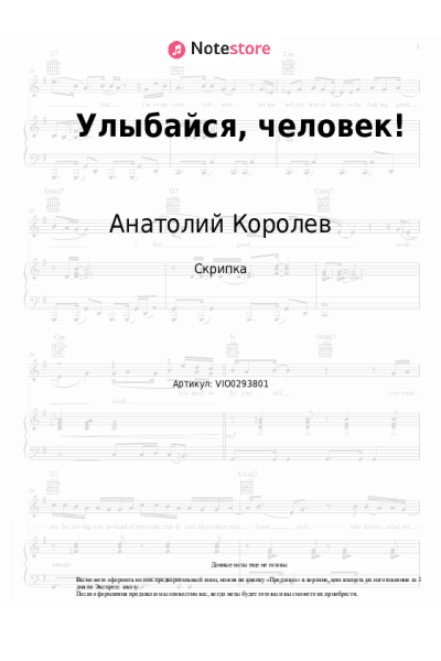 Ноты, аккорды Анатолий Королев - Улыбайся, человек!