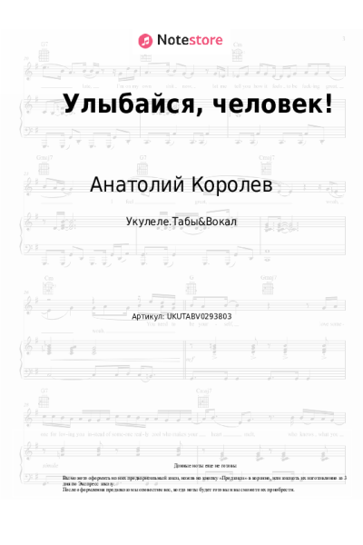 Ноты, аккорды Анатолий Королев - Улыбайся, человек!
