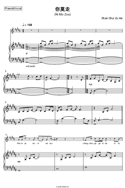 Ноты, аккорды Shan Shui Zu He - 你莫走 (Ni Mo Zou)