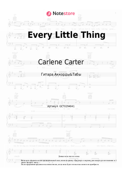 Ноты, аккорды Carlene Carter - Every Little Thing
