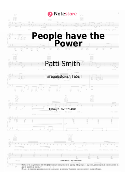 Ноты, аккорды Patti Smith - People have the Power