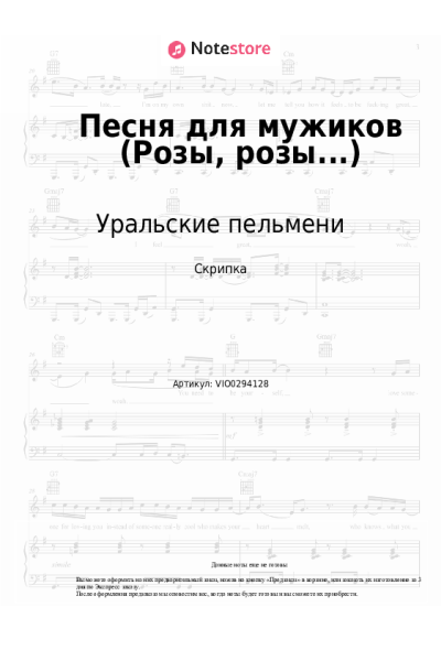 Ноты, аккорды Уральские пельмени - Песня для мужиков (Розы, розы...)