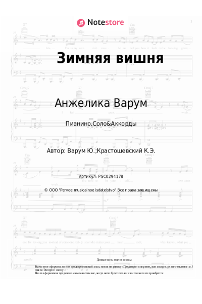 undefined Анжелика Варум - Зимняя вишня