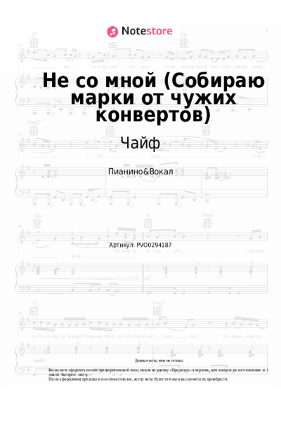 undefined Чайф - Не со мной (Собираю марки от чужих конвертов)