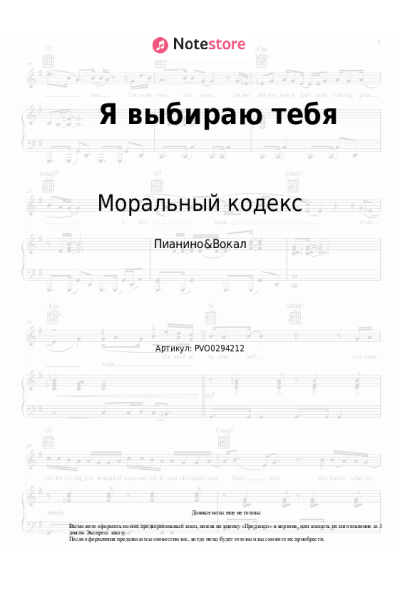 undefined Моральный кодекс - Я выбираю тебя