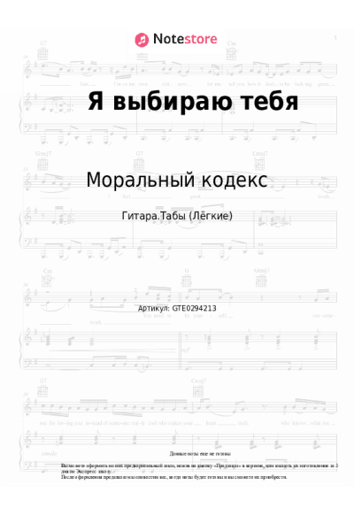 undefined Моральный кодекс - Я выбираю тебя