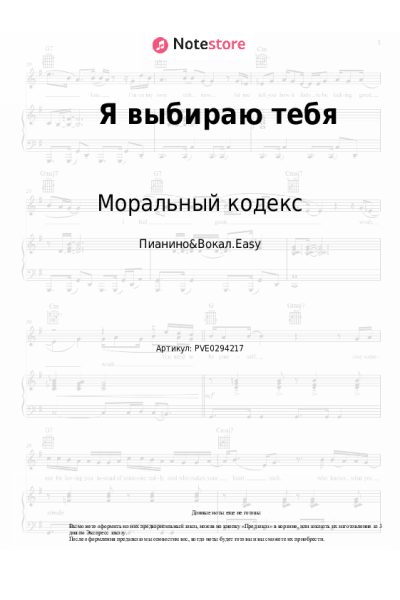 undefined Моральный кодекс - Я выбираю тебя