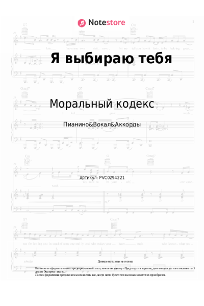undefined Моральный кодекс - Я выбираю тебя