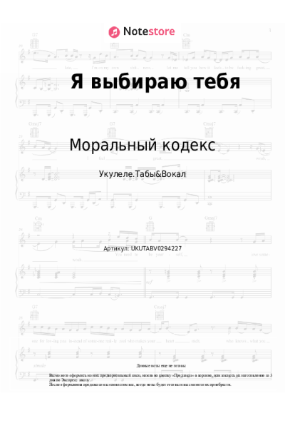undefined Моральный кодекс - Я выбираю тебя