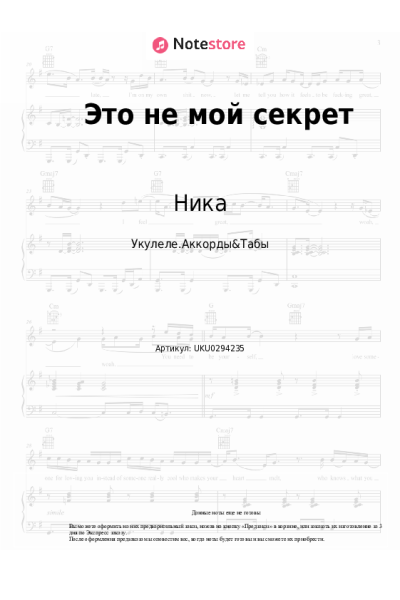 undefined Ника - Это не мой секрет