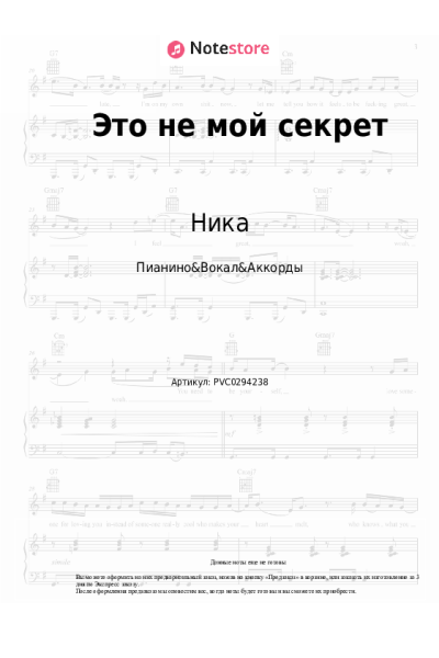 undefined Ника - Это не мой секрет