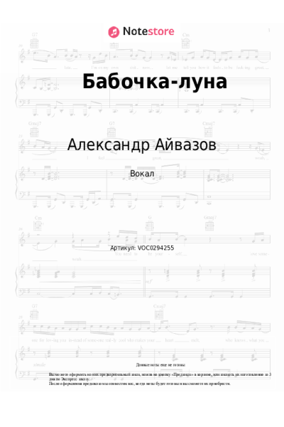 Ноты, аккорды Александр Айвазов - Бабочка-луна
