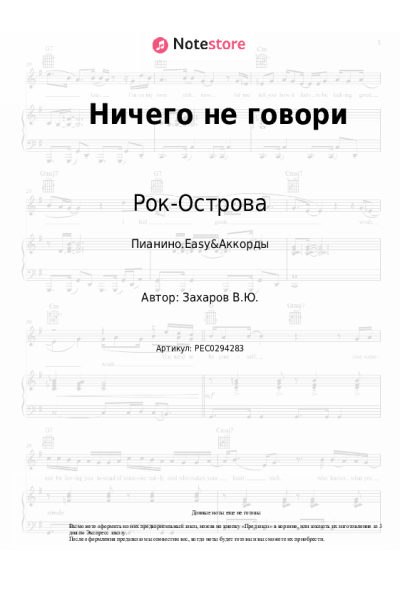 undefined Рок-Острова, Владимир Захаров - Ничего не говори