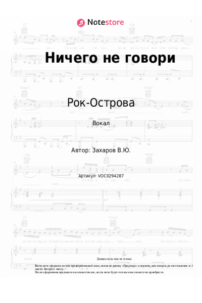 undefined Рок-Острова, Владимир Захаров - Ничего не говори