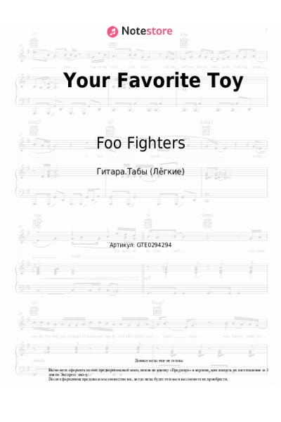 undefined Foo Fighters - Your Favorite Toy