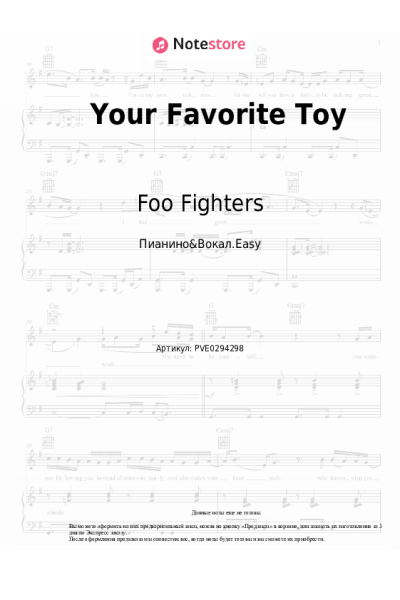 undefined Foo Fighters - Your Favorite Toy