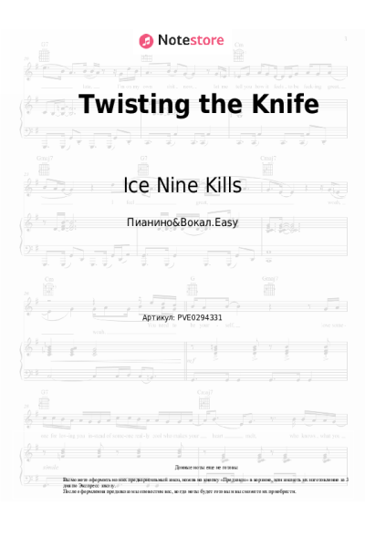 Ноты, аккорды Ice Nine Kills - Twisting the Knife