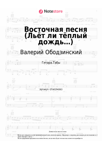 undefined Валерий Ободзинский - Восточная песня (Льёт ли тёплый дождь…)
