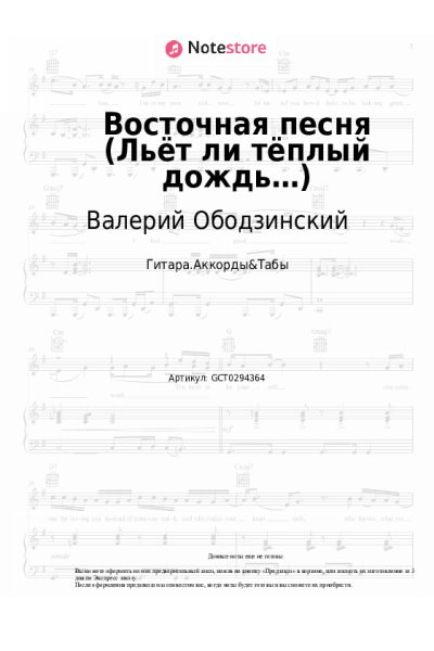 undefined Валерий Ободзинский - Восточная песня (Льёт ли тёплый дождь…)