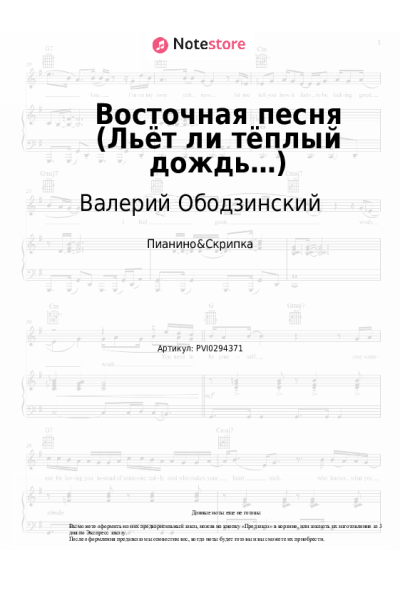 undefined Валерий Ободзинский - Восточная песня (Льёт ли тёплый дождь…)