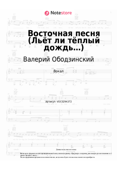 undefined Валерий Ободзинский - Восточная песня (Льёт ли тёплый дождь…)