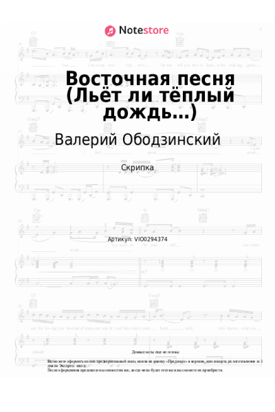 undefined Валерий Ободзинский - Восточная песня (Льёт ли тёплый дождь…)