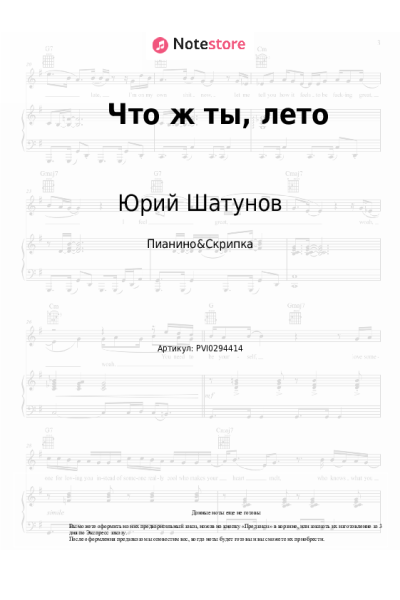 Ноты, аккорды Юрий Шатунов - Что ж ты, лето