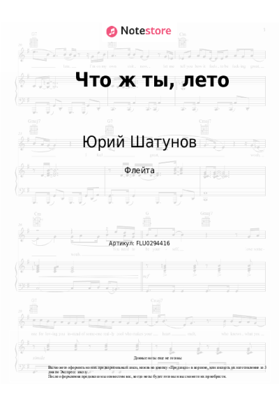 Ноты, аккорды Юрий Шатунов - Что ж ты, лето