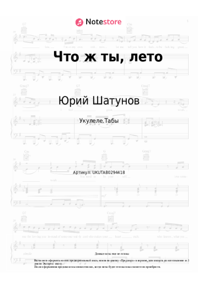 Ноты, аккорды Юрий Шатунов - Что ж ты, лето