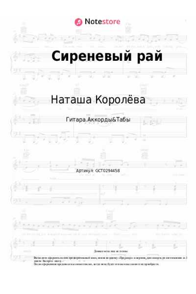 Ноты, аккорды Наташа Королёва - Сиреневый рай