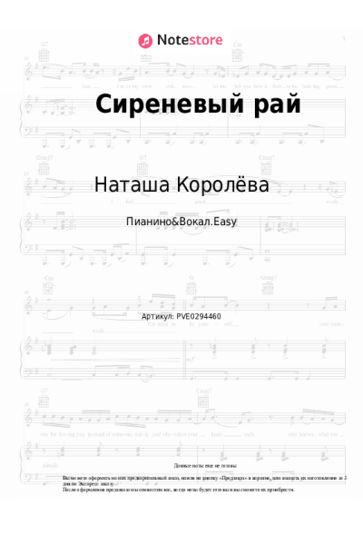 Ноты, аккорды Наташа Королёва - Сиреневый рай