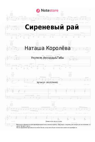 Ноты, аккорды Наташа Королёва - Сиреневый рай