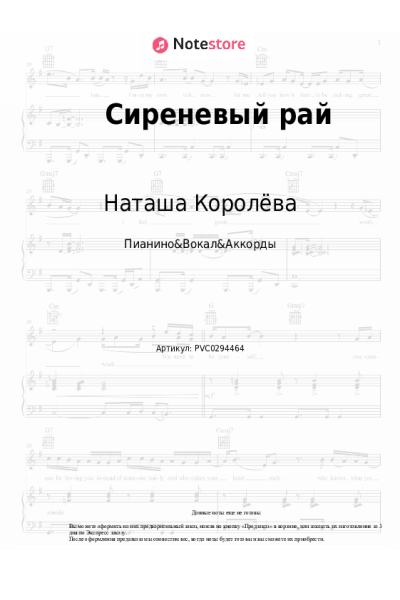 Ноты, аккорды Наташа Королёва - Сиреневый рай
