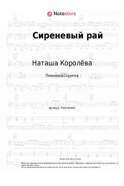 Ноты, аккорды Наташа Королёва - Сиреневый рай