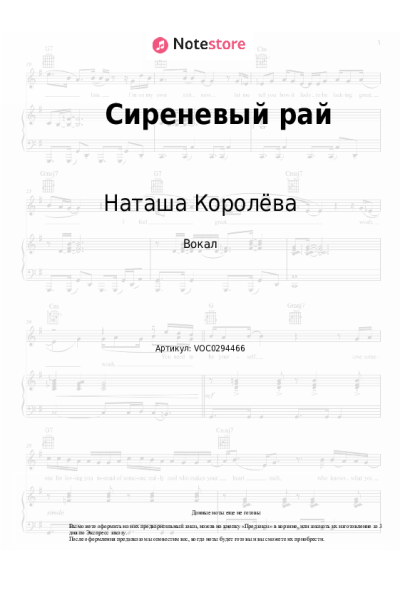 Ноты, аккорды Наташа Королёва - Сиреневый рай