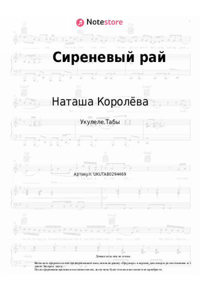 Ноты, аккорды Наташа Королёва - Сиреневый рай