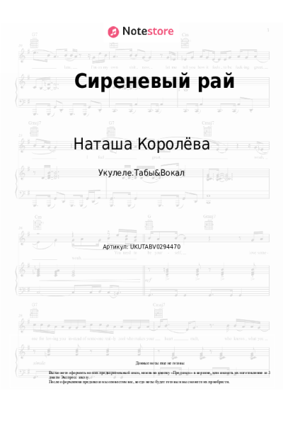 Ноты, аккорды Наташа Королёва - Сиреневый рай