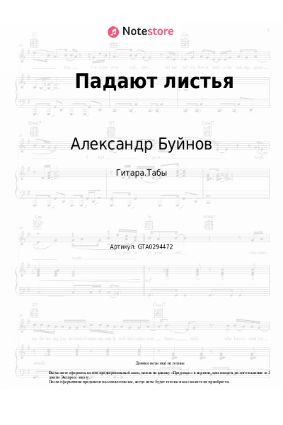 undefined Александр Буйнов - Падают листья