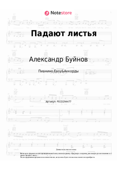 undefined Александр Буйнов - Падают листья