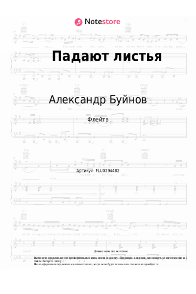 undefined Александр Буйнов - Падают листья