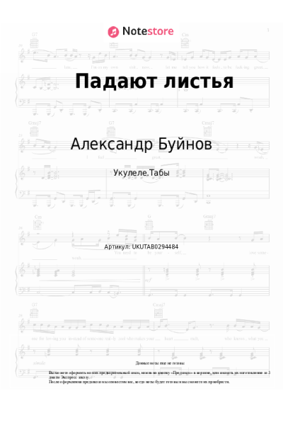 undefined Александр Буйнов - Падают листья