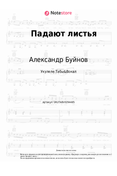 undefined Александр Буйнов - Падают листья